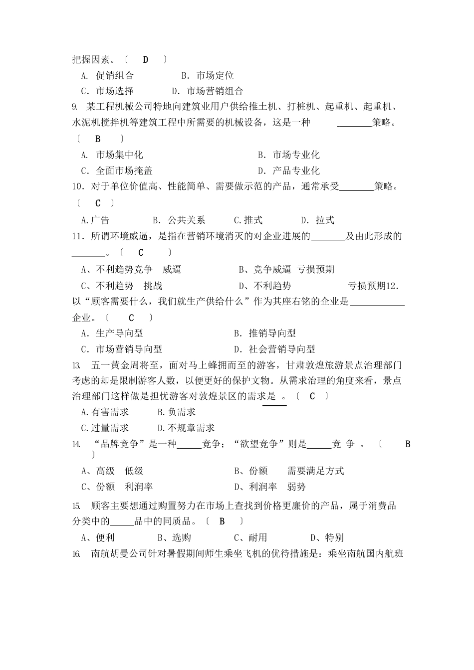 福建师范大学2022年《市场营销学》期末试卷_第2页
