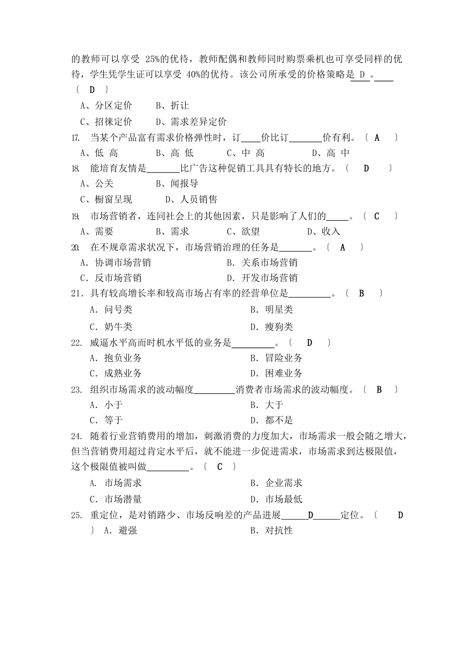 福建师范大学2022年《市场营销学》期末试卷_第3页