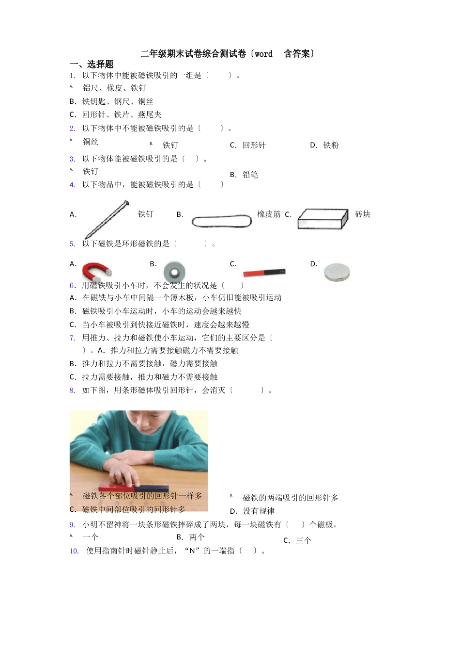 二年级期末试卷综合测试卷(含答案)_第1页