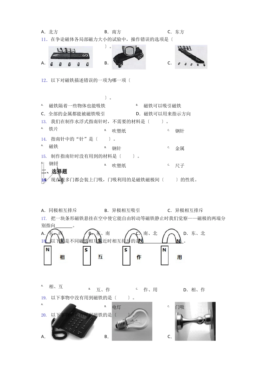 二年级期末试卷综合测试卷(含答案)_第2页