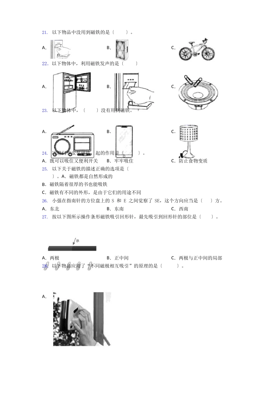 二年级期末试卷综合测试卷(含答案)_第3页