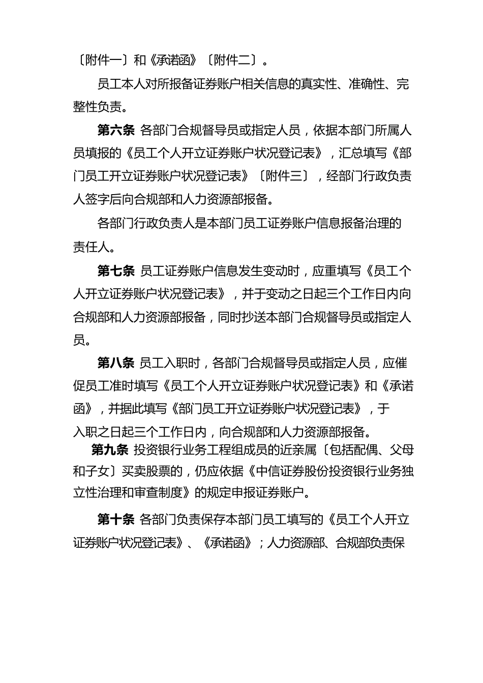 中信证券股份有限公司员工投资行为管理制度_第2页