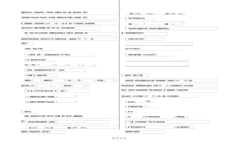 沪教版(上海版)小学二年级语文上学期同步练习试卷附答案_第3页
