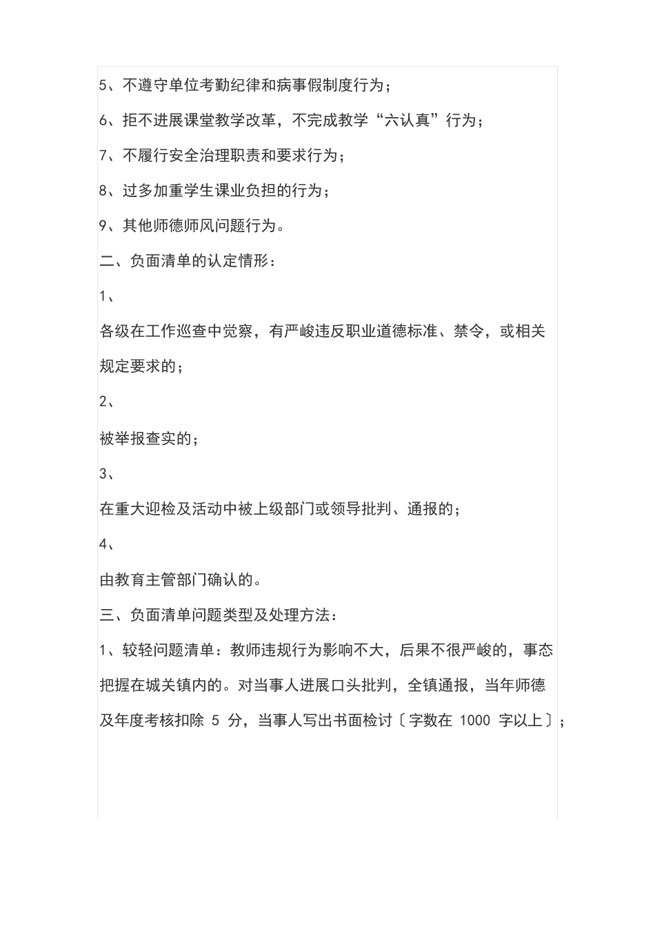 教师师德负面清单管理制度_第2页