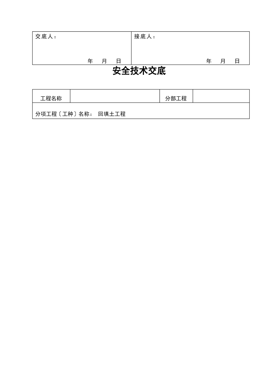 建筑工程安全技术交底_第3页