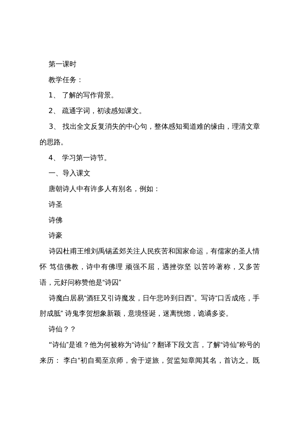 蜀道难教案(多篇)_第2页