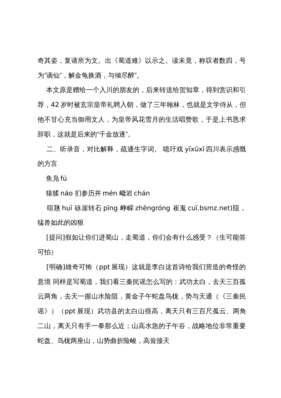 蜀道难教案(多篇)_第3页