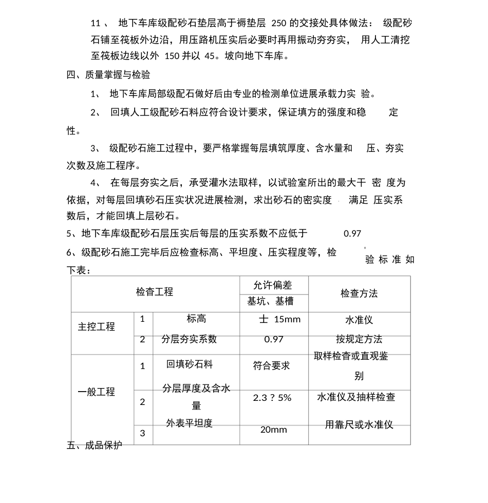 级配砂石垫层施工方案_第3页