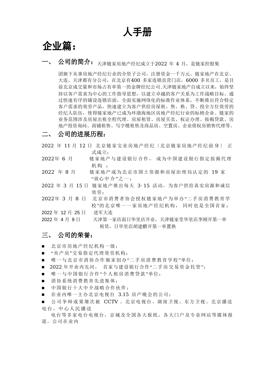 链家地产房地产行业新经纪人学习手册_第1页