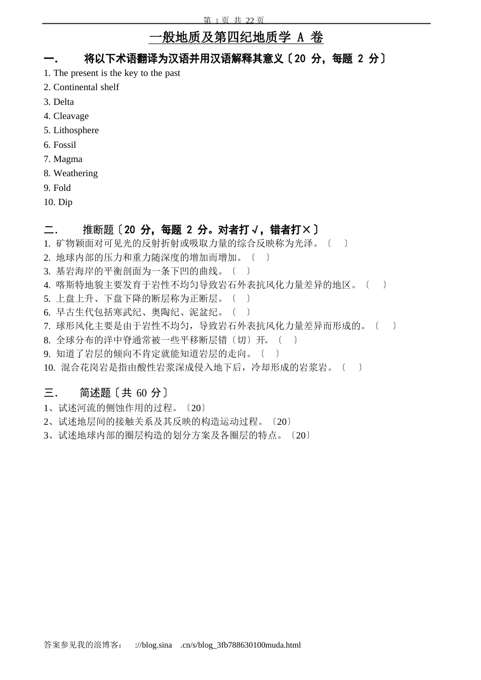 普通地质学试卷、习题及答案_第1页