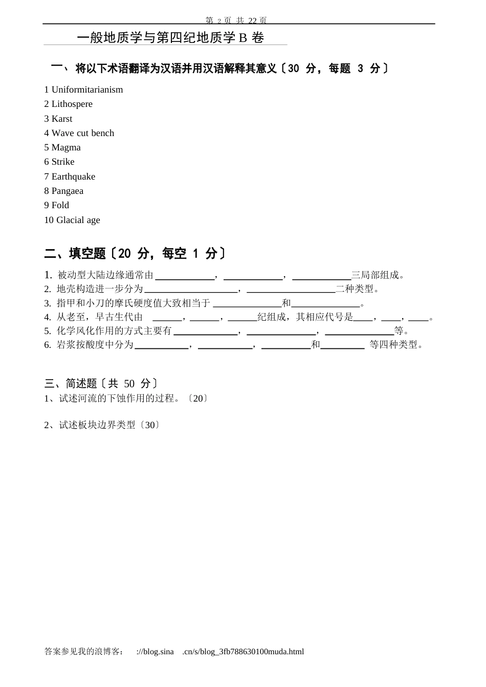 普通地质学试卷、习题及答案_第2页