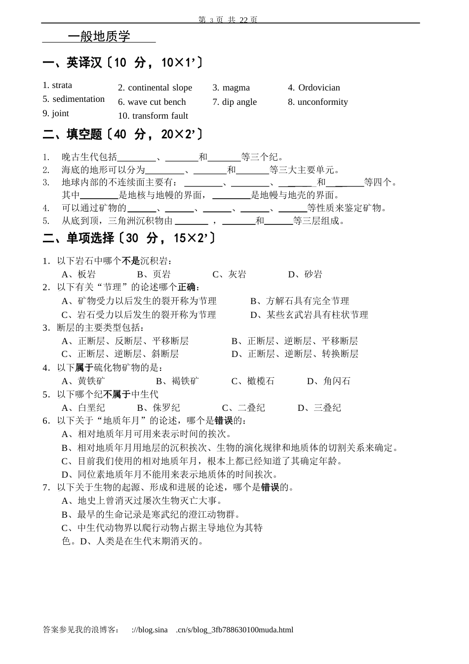 普通地质学试卷、习题及答案_第3页