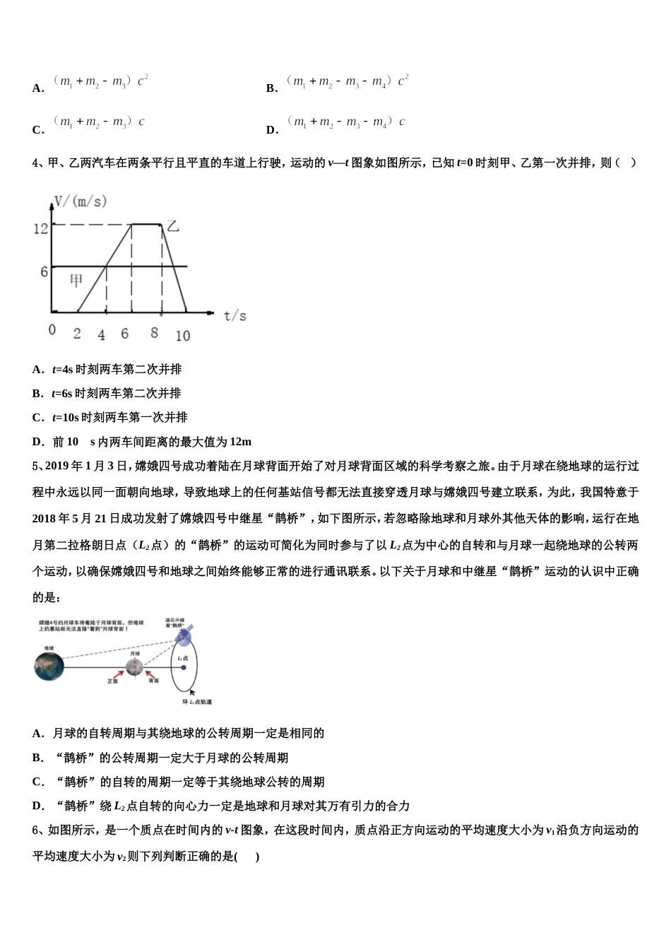 吉林省汪清六中2022-2023学年高三下学期期末调研考试物理试题_第2页