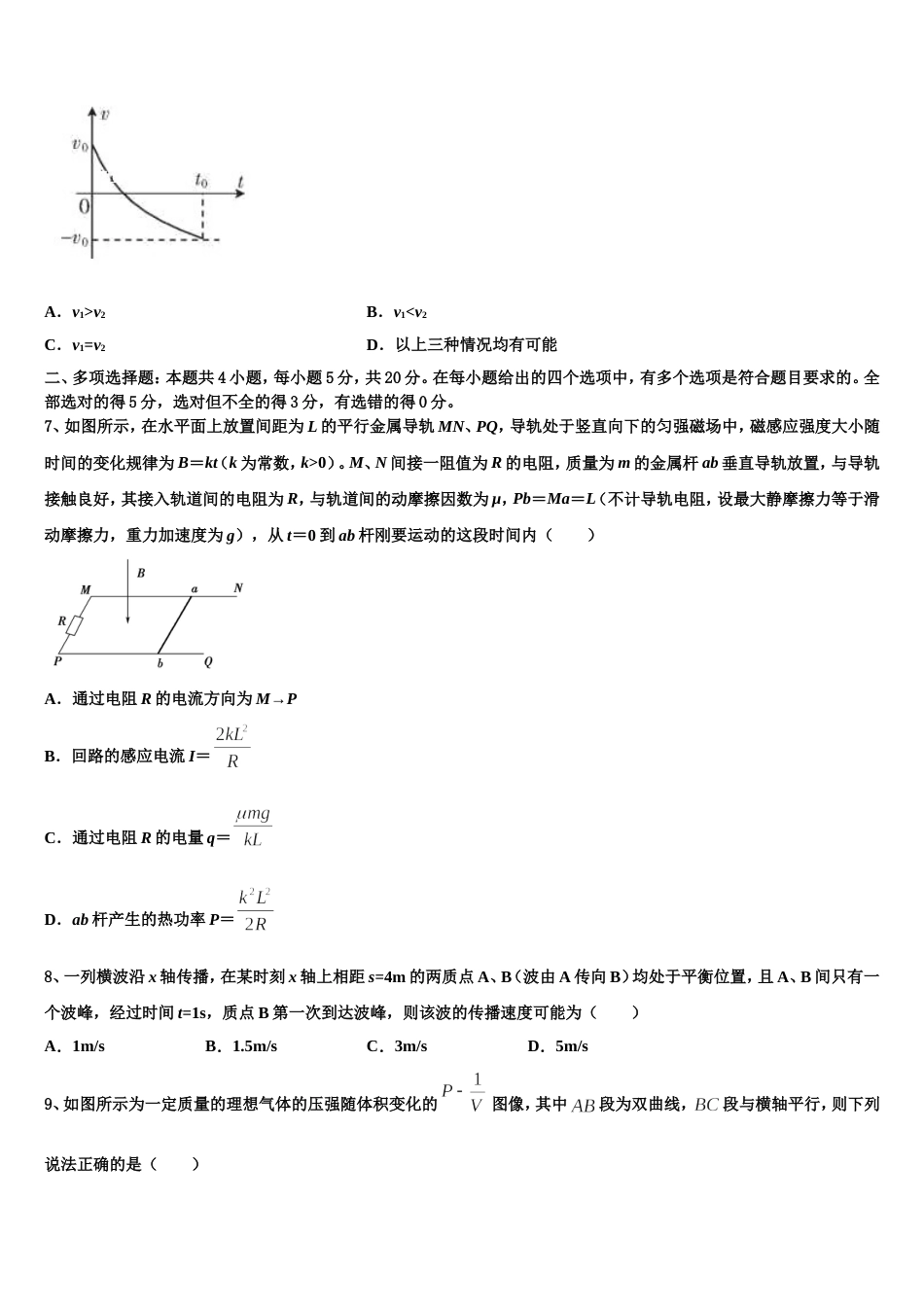 吉林省汪清六中2022-2023学年高三下学期期末调研考试物理试题_第3页