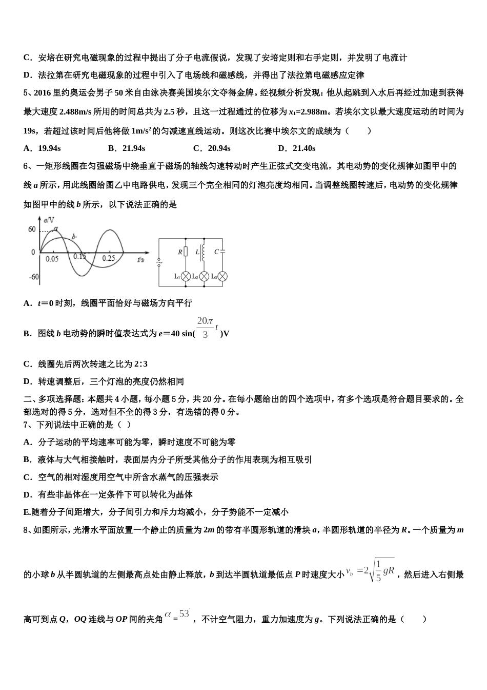 北京市西城35中2023届高三3月综合练习（一模）物理试题试卷_第2页