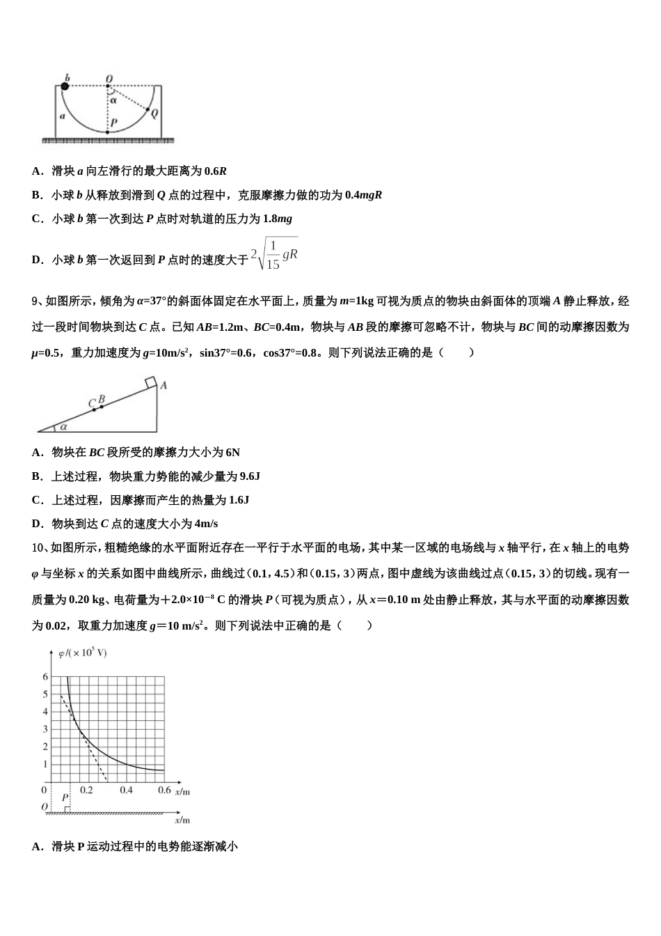 北京市西城35中2023届高三3月综合练习（一模）物理试题试卷_第3页