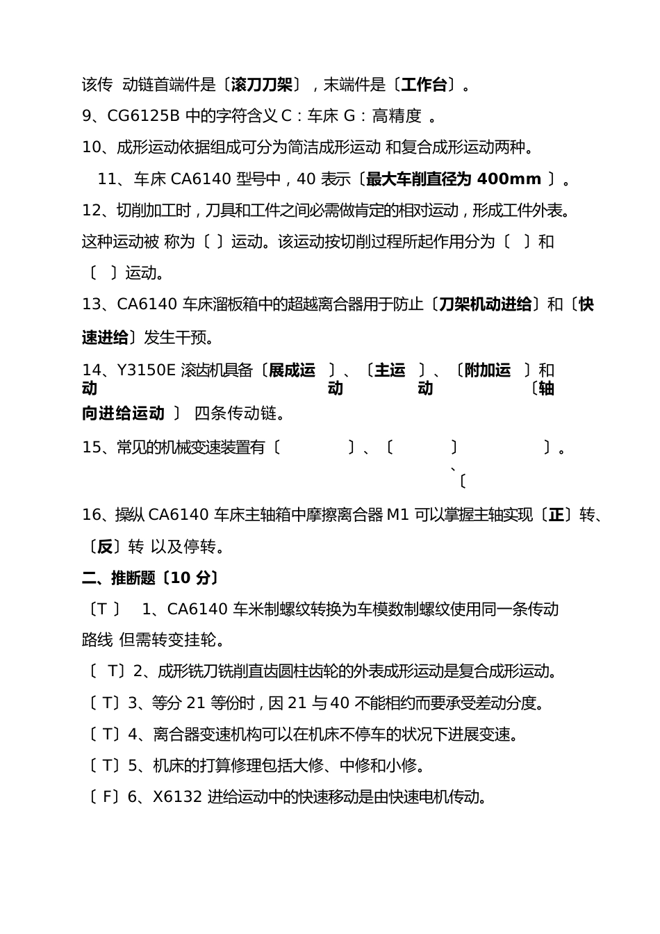 机械加工设备考试试题附答案_第2页