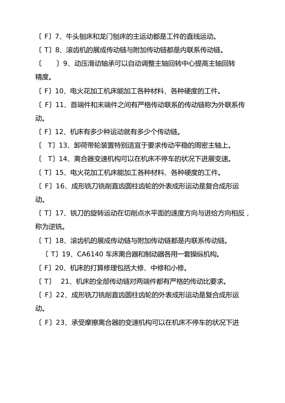 机械加工设备考试试题附答案_第3页