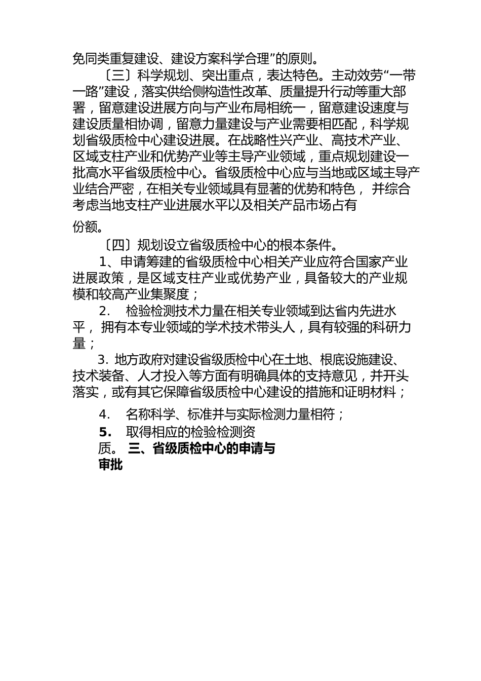 甘肃省省级质检中心建设管理办法、能力建设评估指南、筹建验收实施细则_第2页