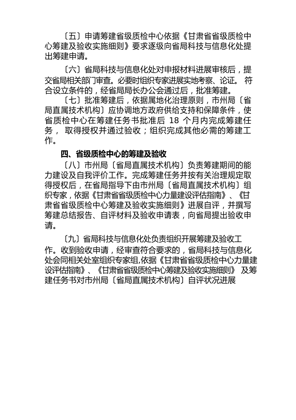 甘肃省省级质检中心建设管理办法、能力建设评估指南、筹建验收实施细则_第3页