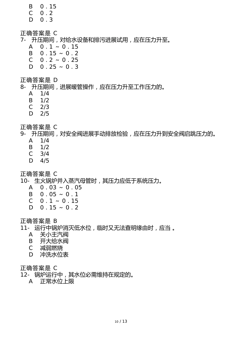 二级锅炉复习资料_第2页