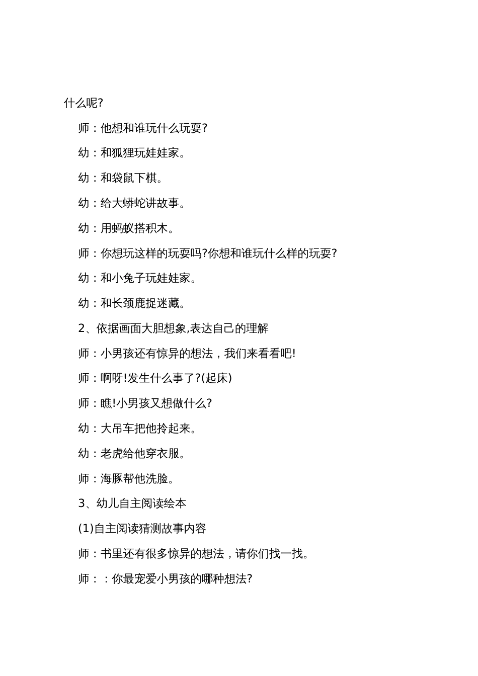 幼儿大班阅读活动教案5篇_第2页