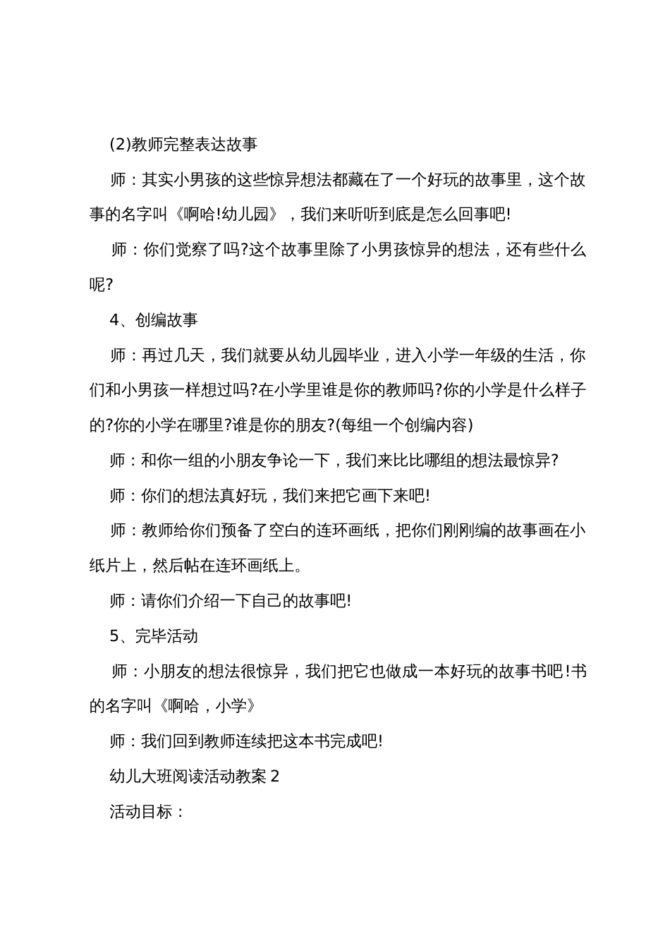 幼儿大班阅读活动教案5篇_第3页