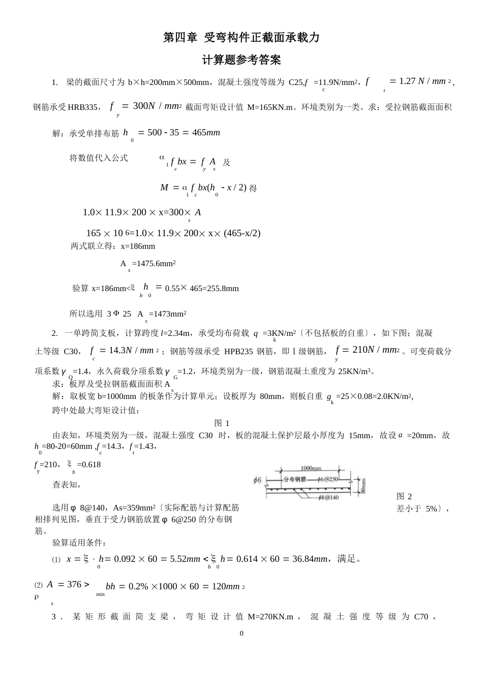 钢结构基础练习_第1页