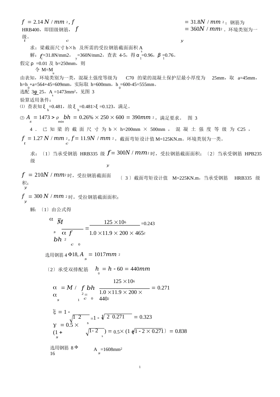 钢结构基础练习_第2页