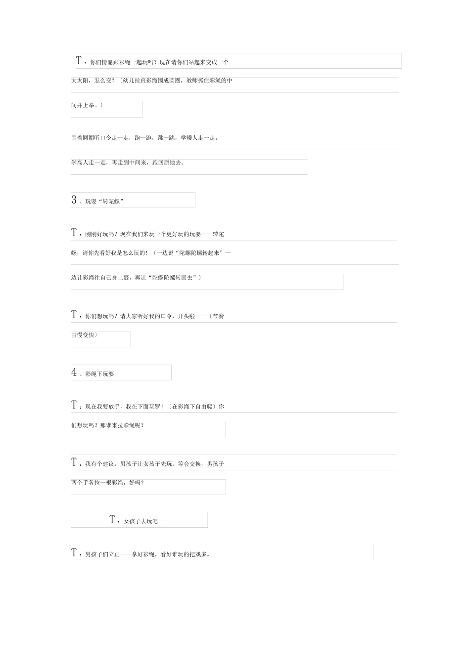 《玩绳》大班教案_第2页