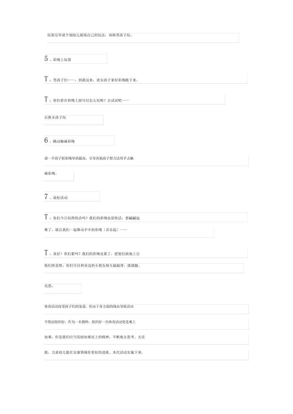 《玩绳》大班教案_第3页