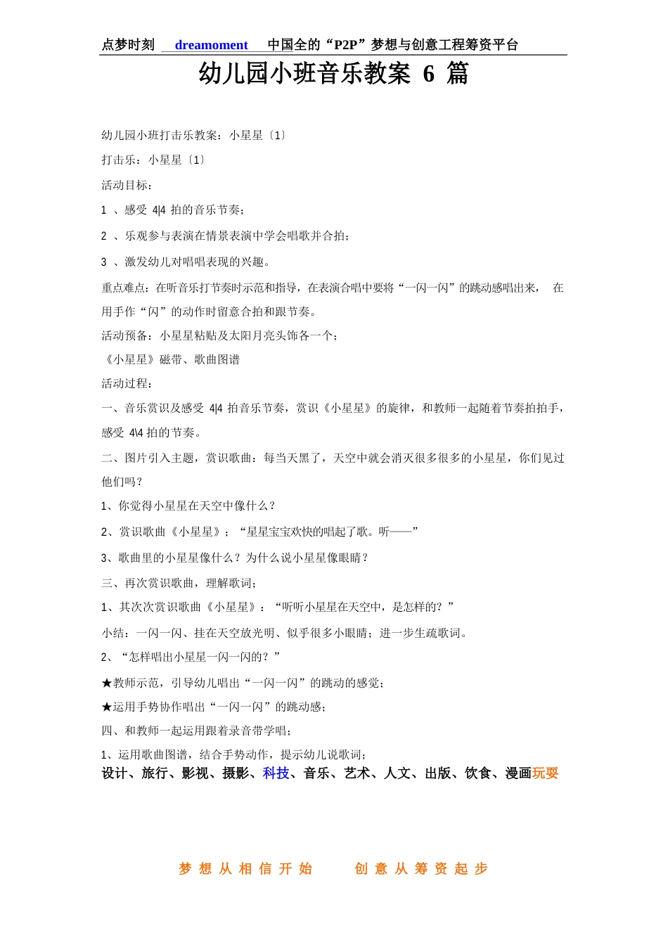 幼儿园小班音乐教案6篇-小班歌唱教案_第1页