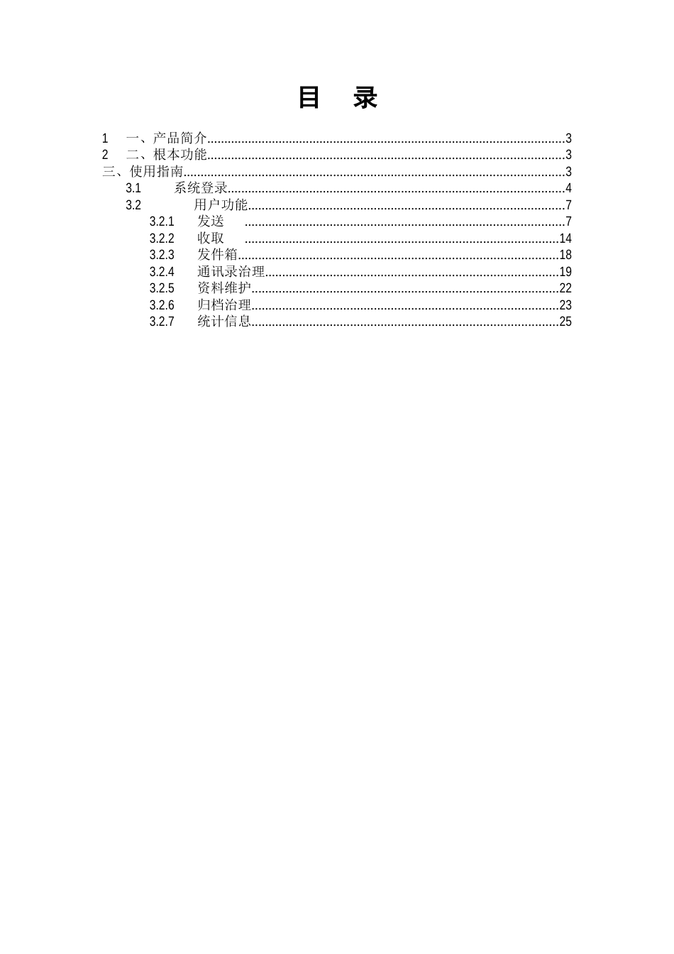 重庆电信网络传真使用手册_第2页