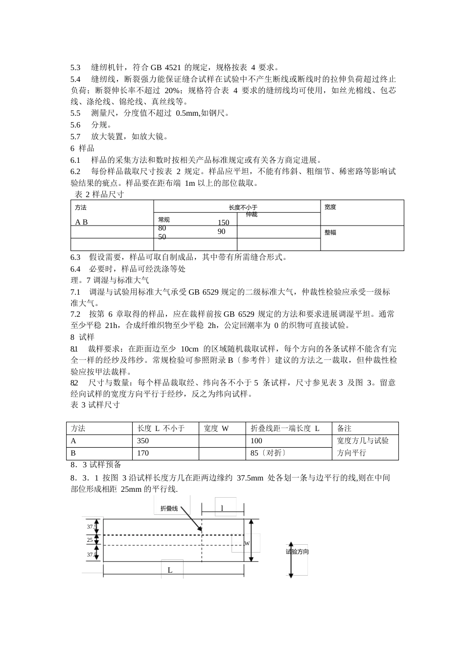 缝子劈裂强度测试方法_第3页