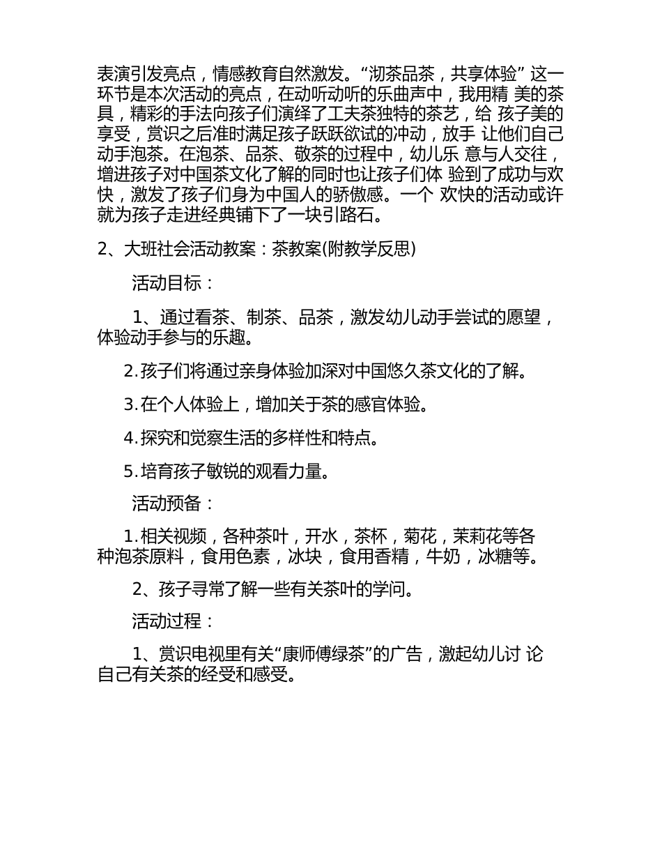 大班社会好喝的茶教案反思_第3页