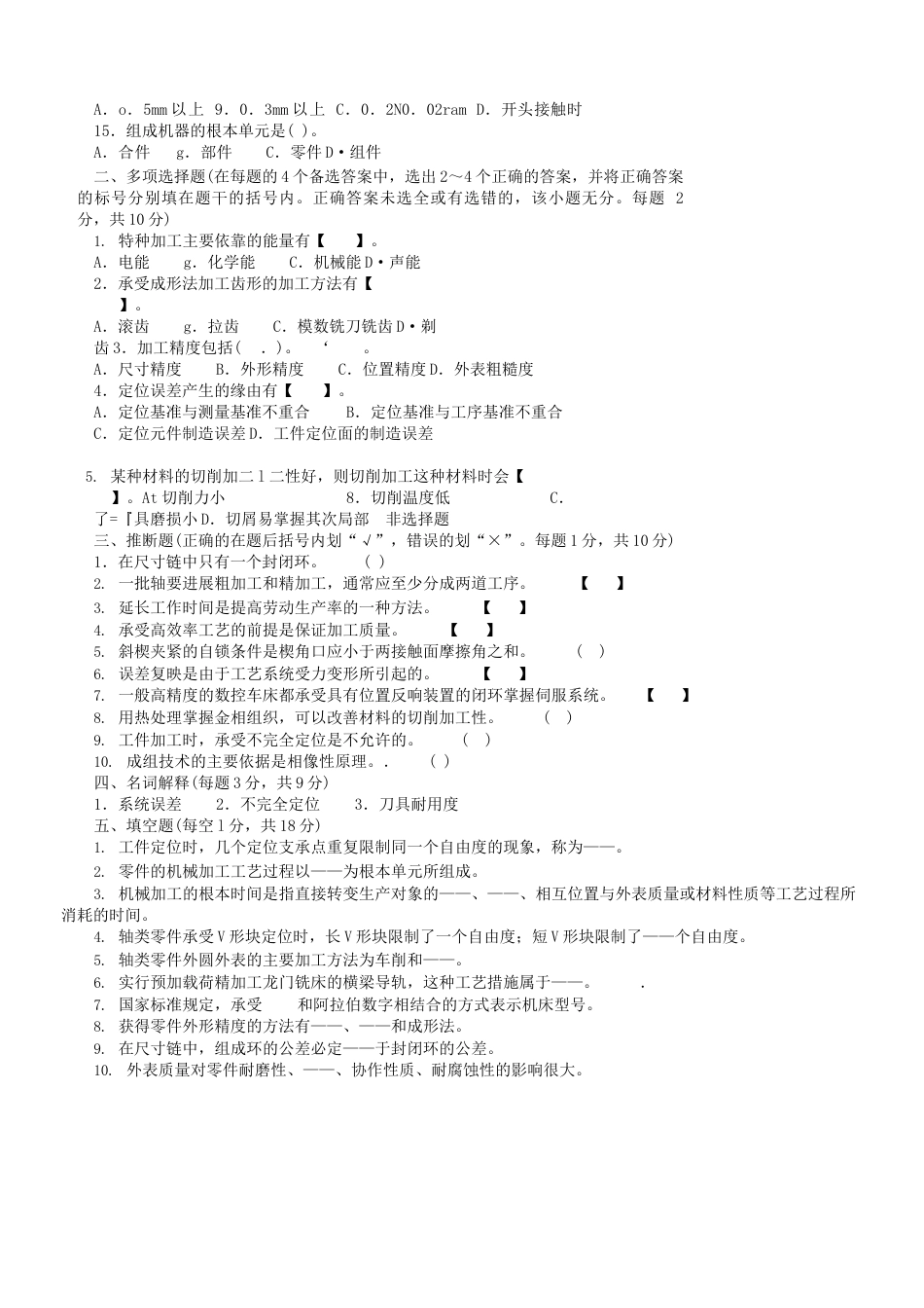 机械制造基础测试题_第2页