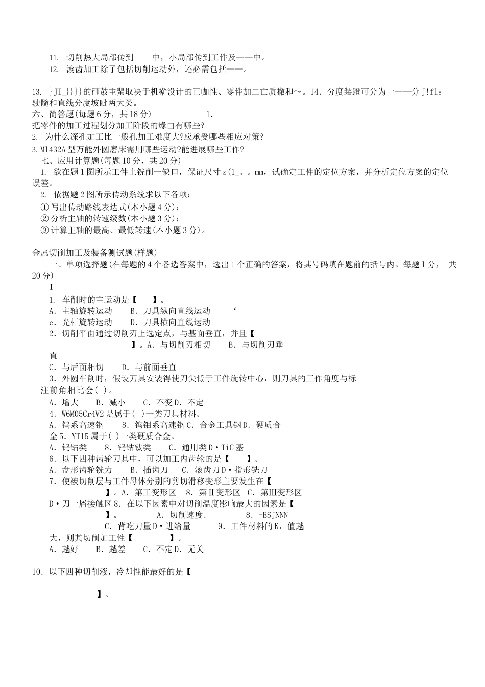 机械制造基础测试题_第3页