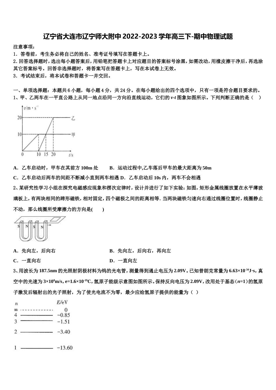 辽宁省大连市辽宁师大附中2022-2023学年高三下-期中物理试题_第1页