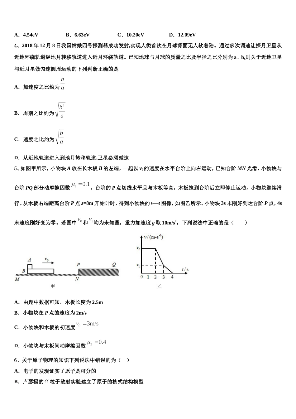 辽宁省大连市辽宁师大附中2022-2023学年高三下-期中物理试题_第2页