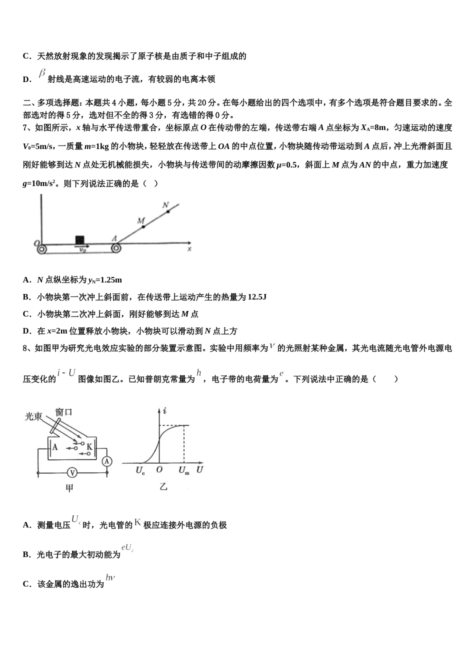 辽宁省大连市辽宁师大附中2022-2023学年高三下-期中物理试题_第3页