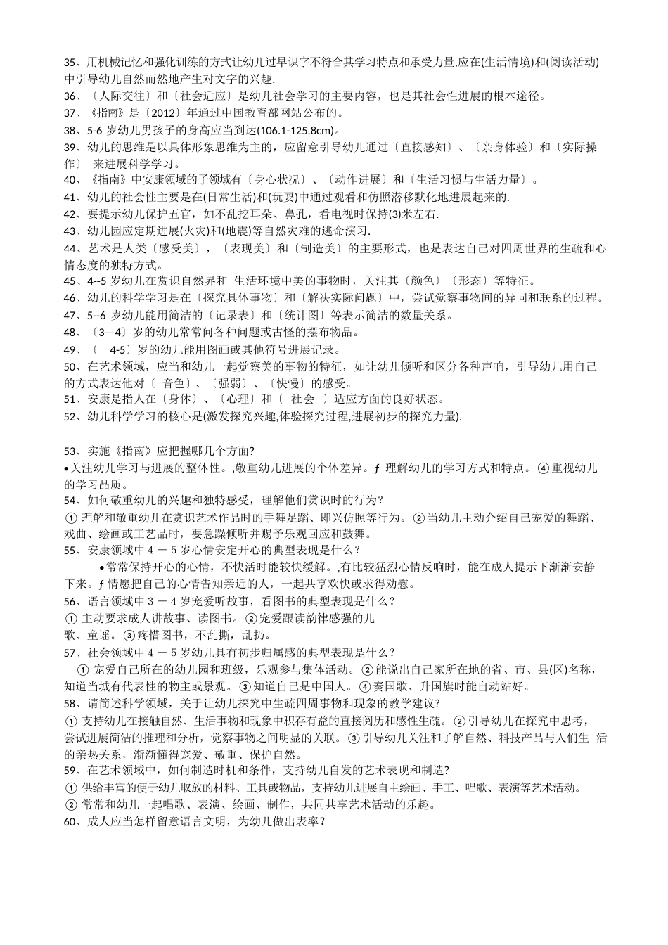 3-6岁儿童学习与发展指南测试题及答案_第2页