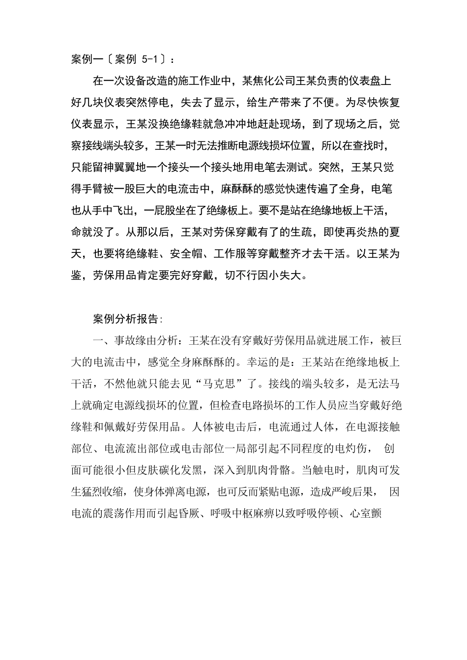 《化工安全与环保》期末考试试卷_第2页
