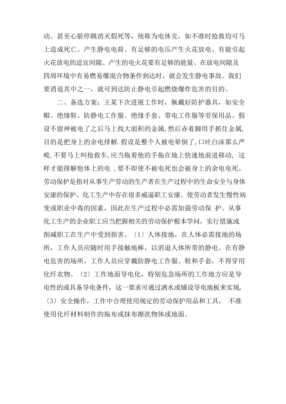 《化工安全与环保》期末考试试卷_第3页