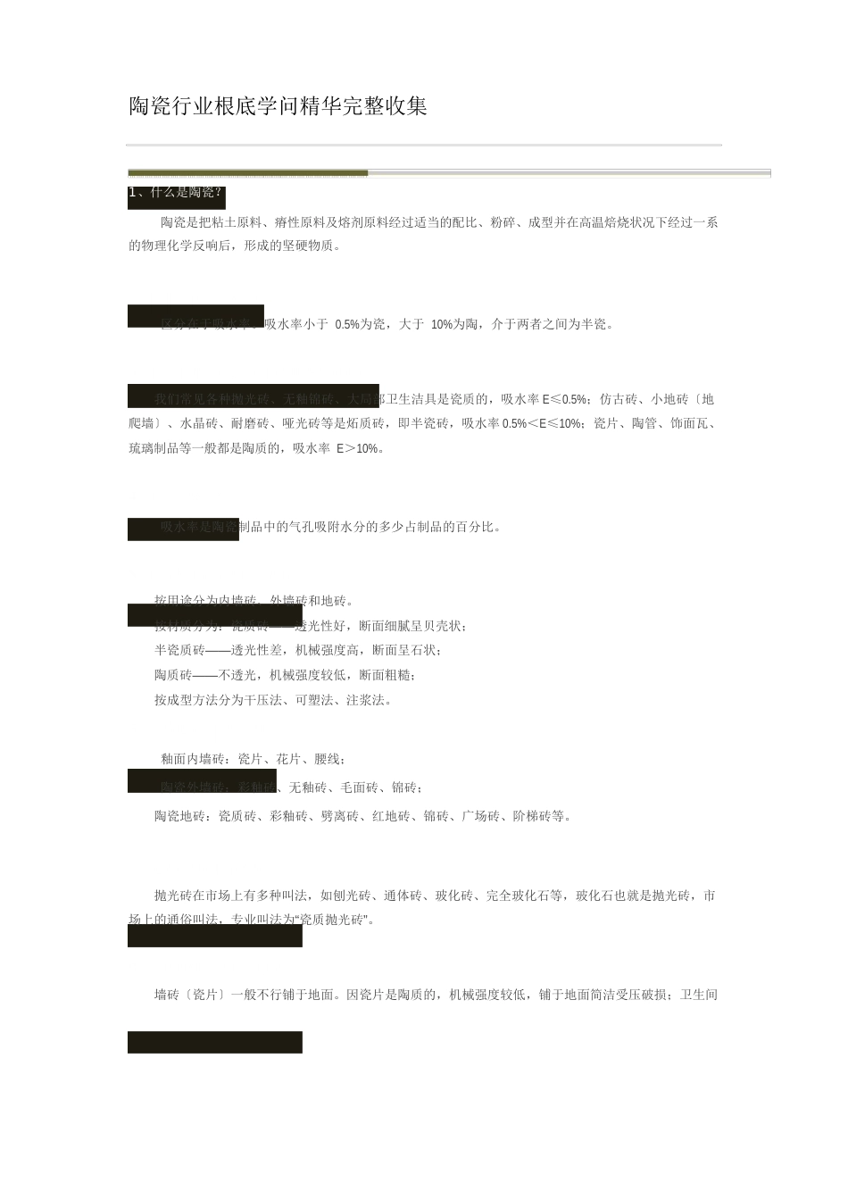 陶瓷行业基础知识_第1页