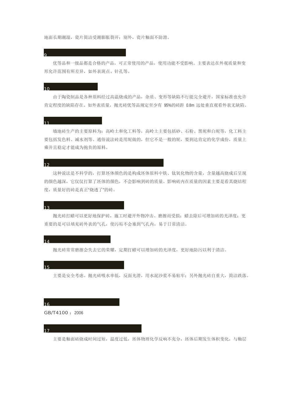 陶瓷行业基础知识_第2页