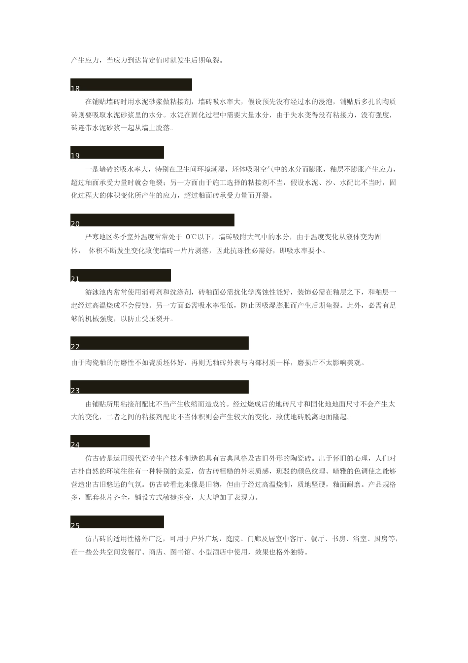 陶瓷行业基础知识_第3页