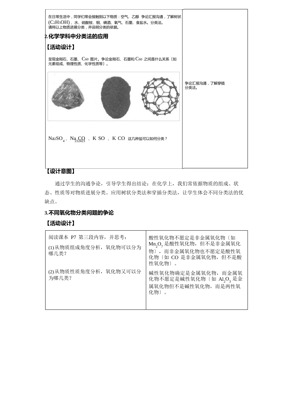 《物质的分类及转化第课时》示范课教学设计【化学人教版高中必修第一册(新课标)】_第2页