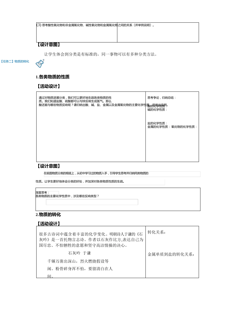 《物质的分类及转化第课时》示范课教学设计【化学人教版高中必修第一册(新课标)】_第3页