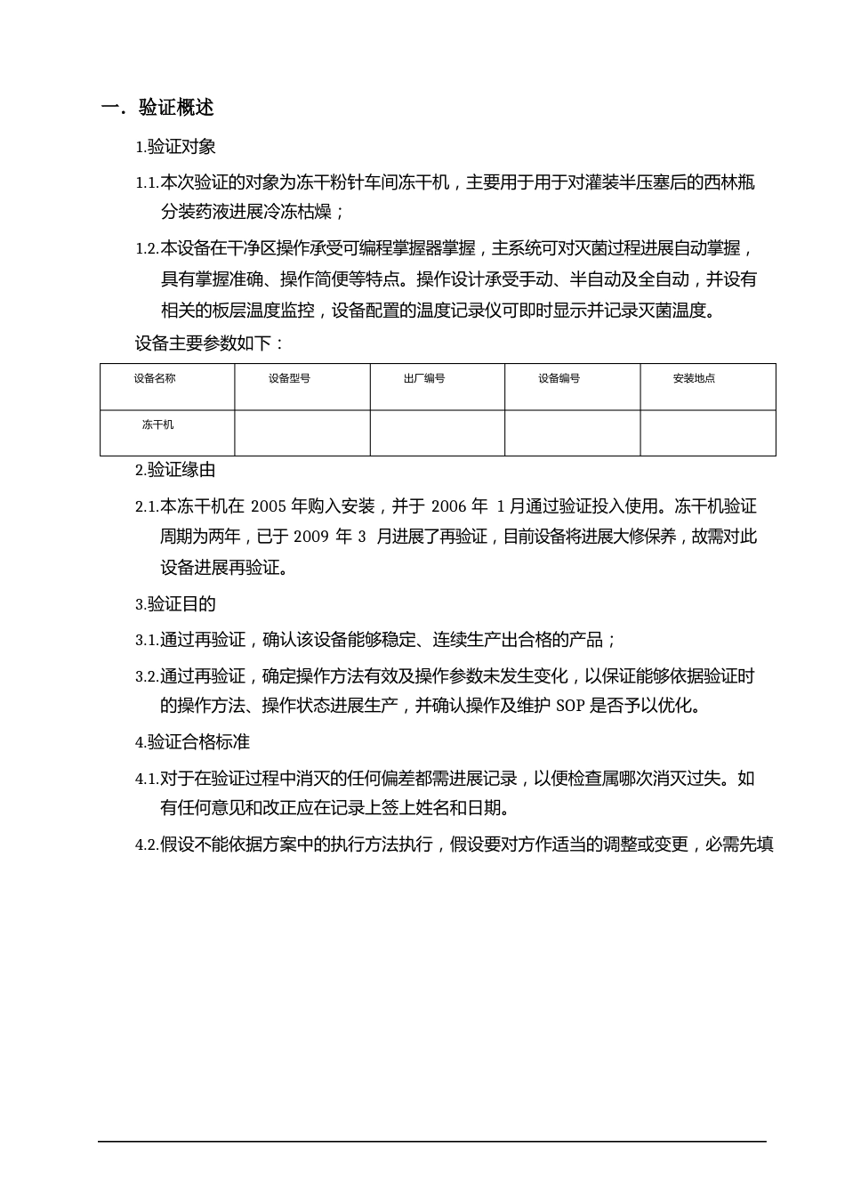 冻干机验证方案_第1页