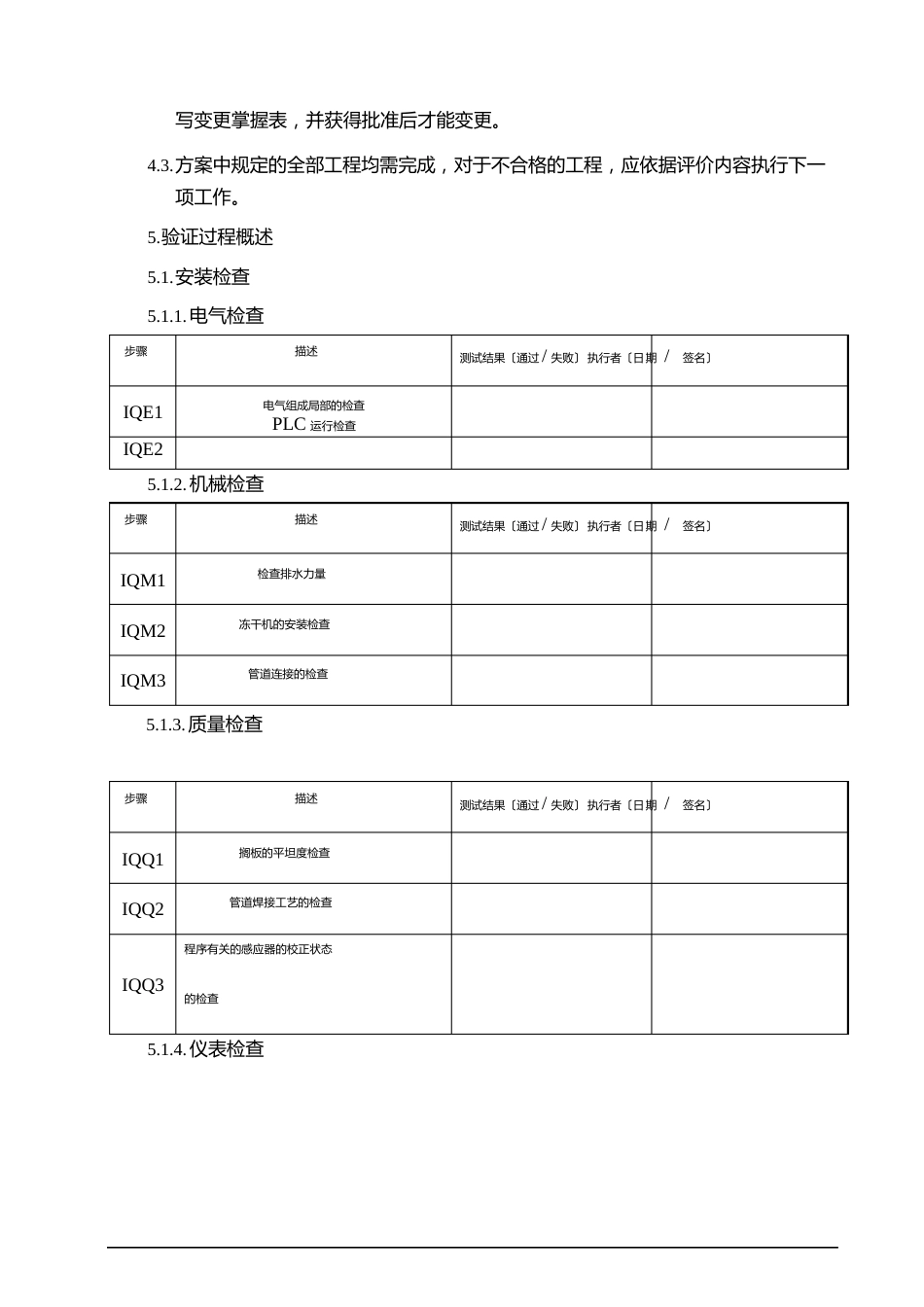 冻干机验证方案_第2页